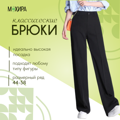 Брюки классические женские