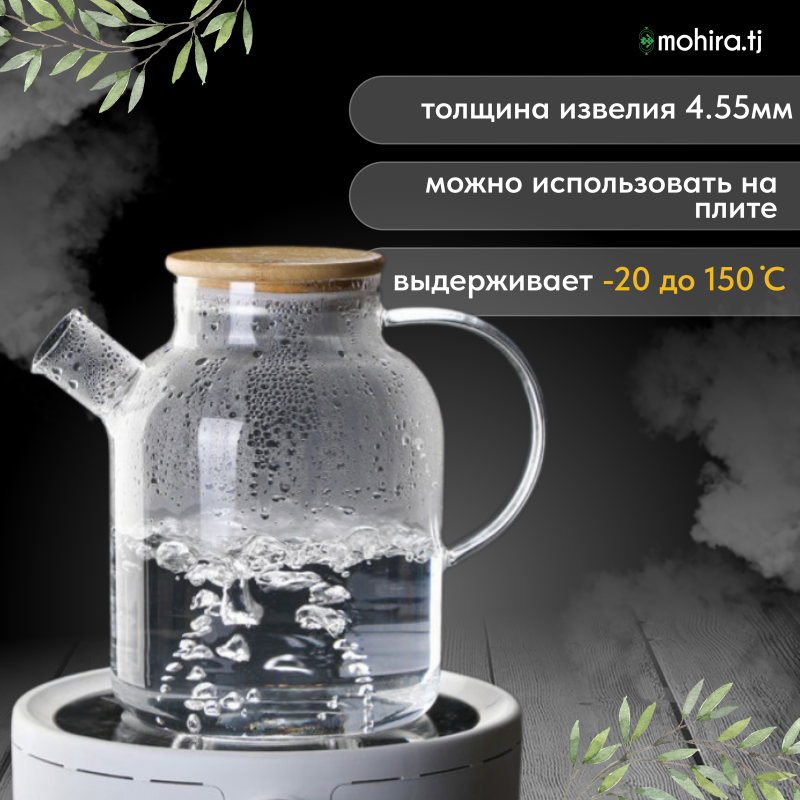 Чайник стеклянный 1800 мл