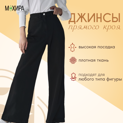 Джинсы прямого кроя женские
