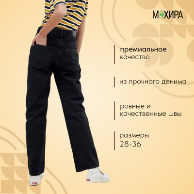 Джинсы прямого кроя женские