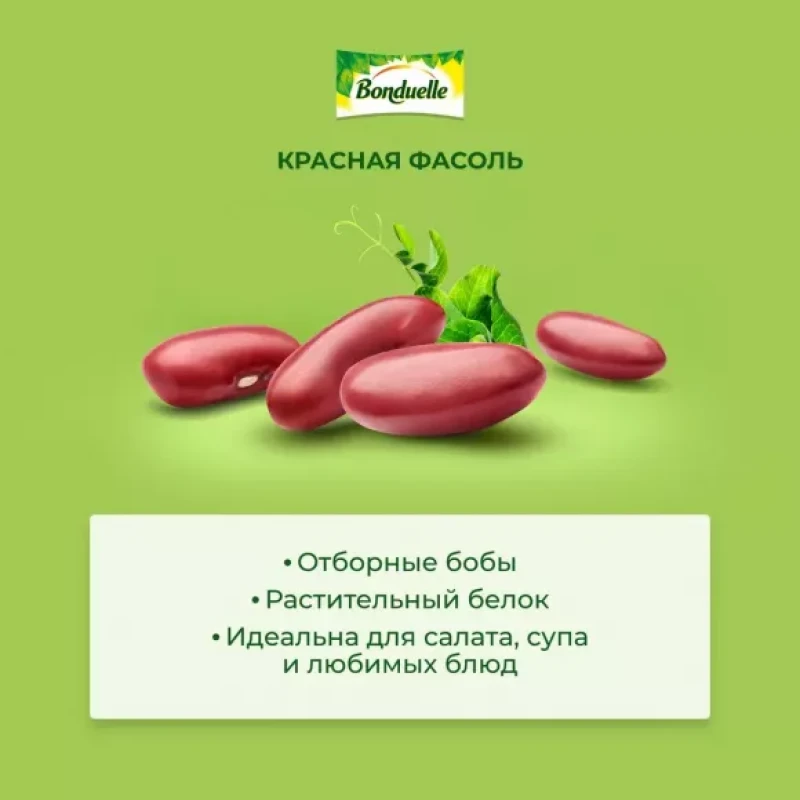 Красная фасоль "Bonduelle" Натуральная, 425 мл