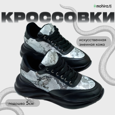 Кроссовки женские