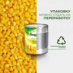 Кукуруза сладкая "Bonduelle" 425 мл
