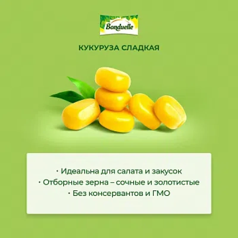 Кукуруза сладкая "Bonduelle" 425 мл