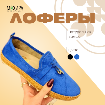 Лоферы женские