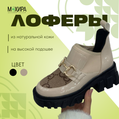 Лоферы женские