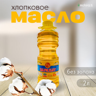 Масло "Баракат" хлопковое, 2 л