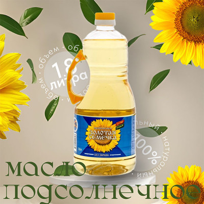 Масло "Золотая семечка" Подсолнечное 1,8 л