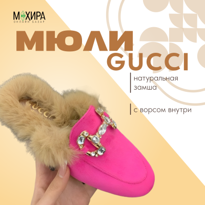 Мюли "GUCCI" женские