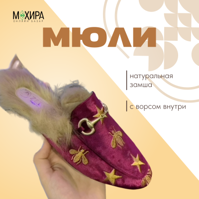 Мюли женские