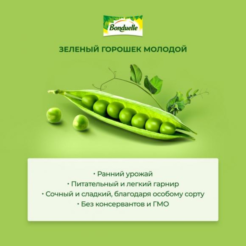 Молодой горошек "Bonduelle" 212 мл