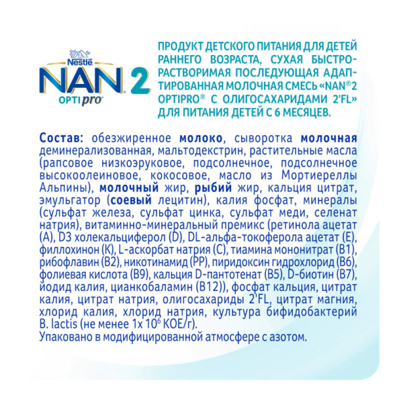NAN® 2 OPTIPRO® с 6 месяцев, 800 г