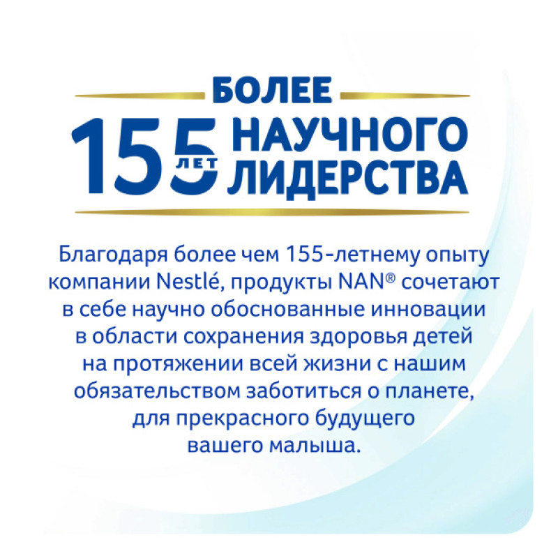 NAN® 2 OPTIPRO® с 6 месяцев, 800 г