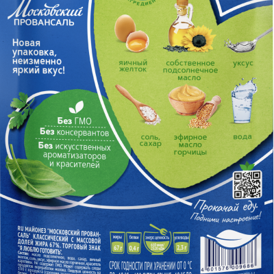 Майонез «Я люблю готовить» "Московский Провонсаль" 67%, 390 мл