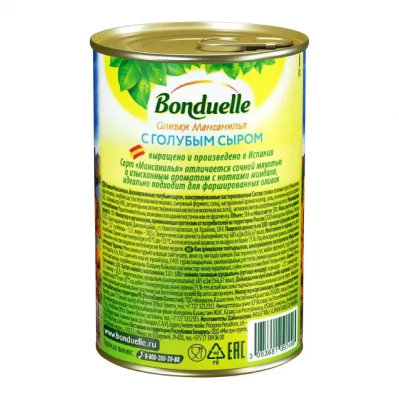 Оливки Мансанилья "Bonduelle" с голубым сыром, 314 мл