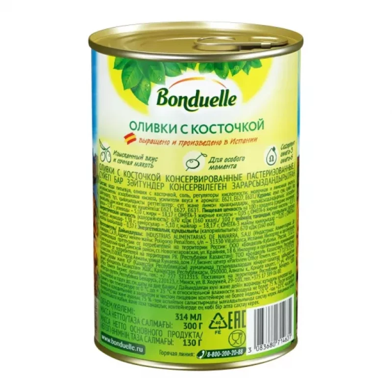 Оливки с косточкой "Bonduelle" 314 мл