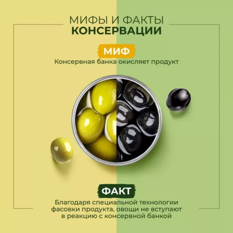 Оливки с косточкой "Bonduelle" 314 мл