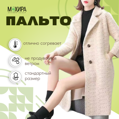 Пальто женское