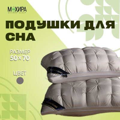 Подушки для сна