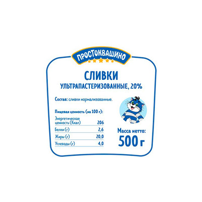 Сливки Простоквашино, ультрапастеризованные 20%, 500 г