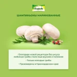 Шампиньоны целые маринованные "Bonduelle" 500 мл