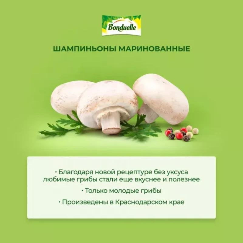Шампиньоны целые маринованные "Bonduelle" 500 мл