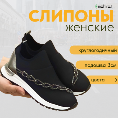 Слипоны женские