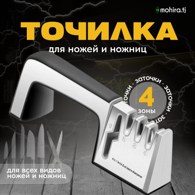 Точилка для ножей и ножниц