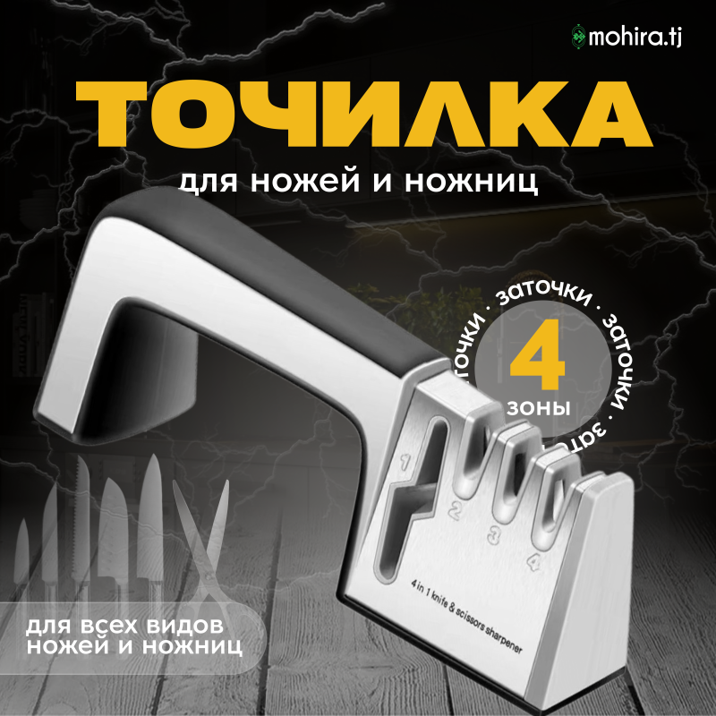 Точилка для ножей и ножниц