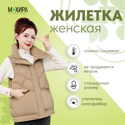 Жилетка женская