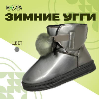 Угги зимние женские